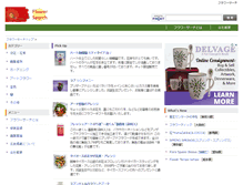 Tablet Screenshot of flower.prnet.jp
